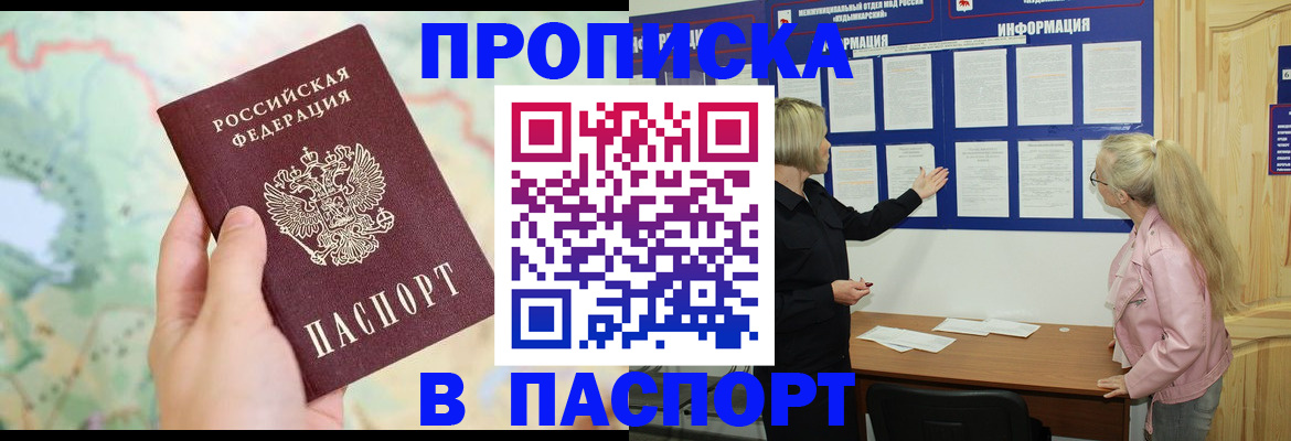 прописка штамп в Пыть-Яхе